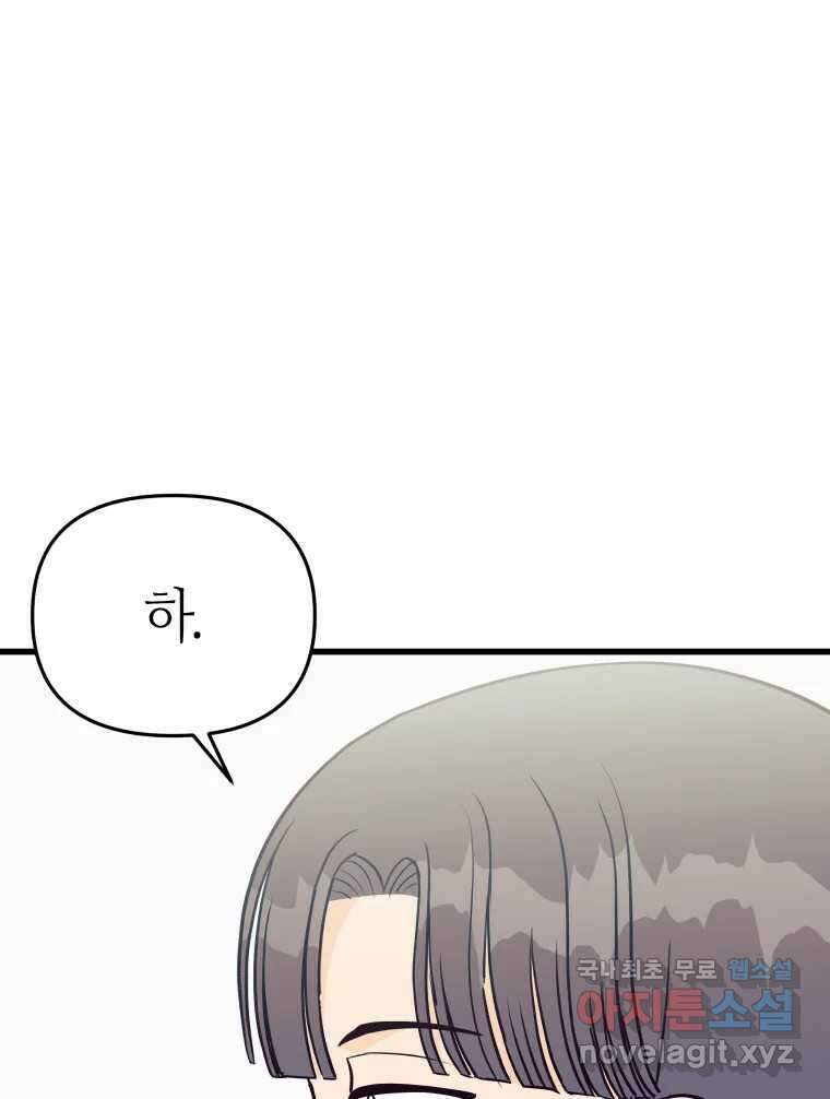 넘치지도 마르지도 않는 49화 8
