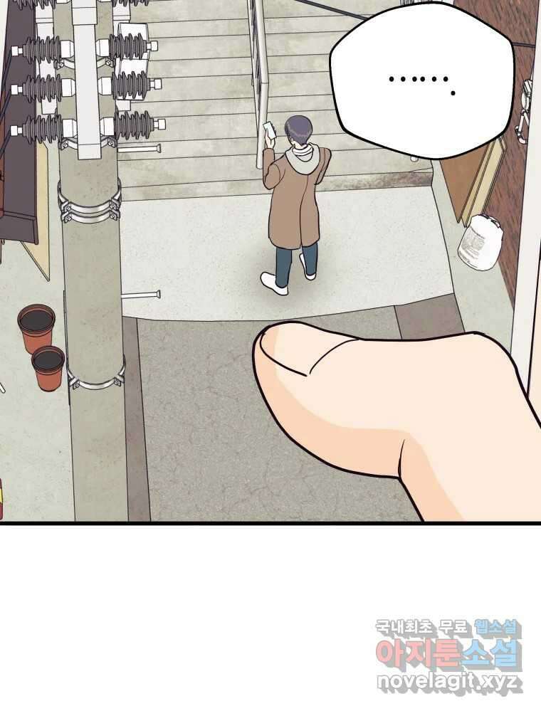 넘치지도 마르지도 않는 49화 23