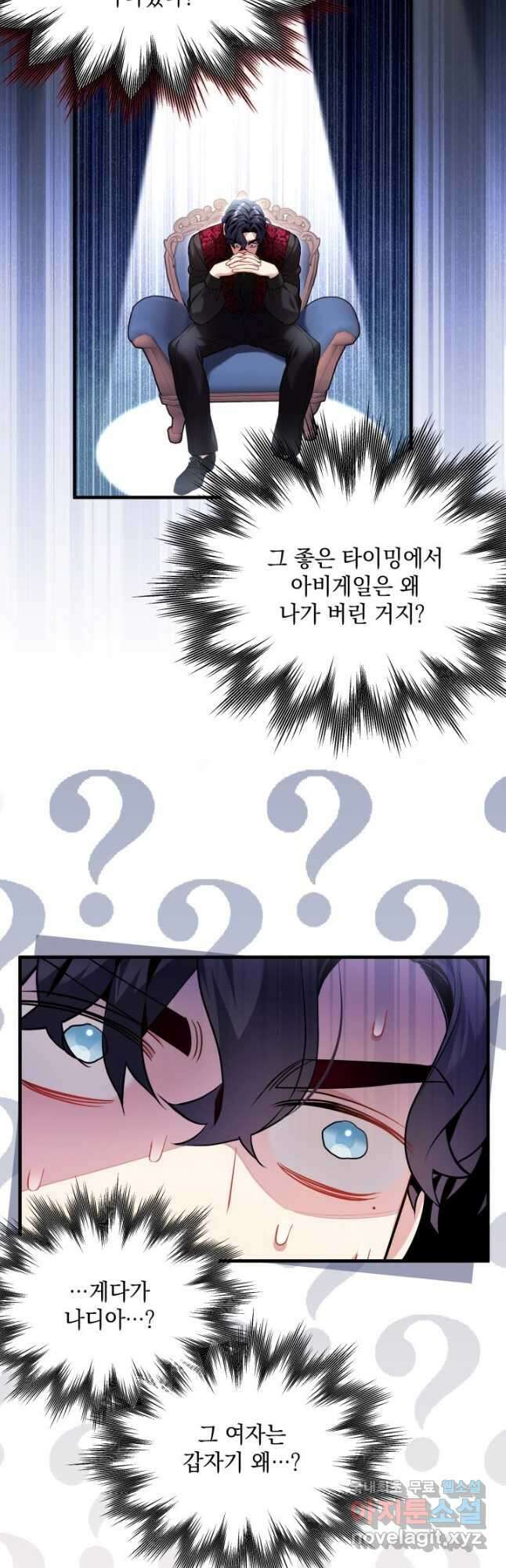 계모인데, 딸이 너무 귀여워 109화 2