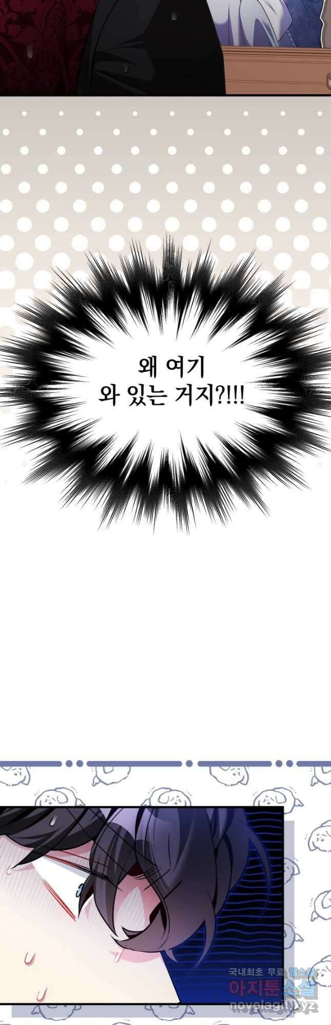 계모인데, 딸이 너무 귀여워 109화 4