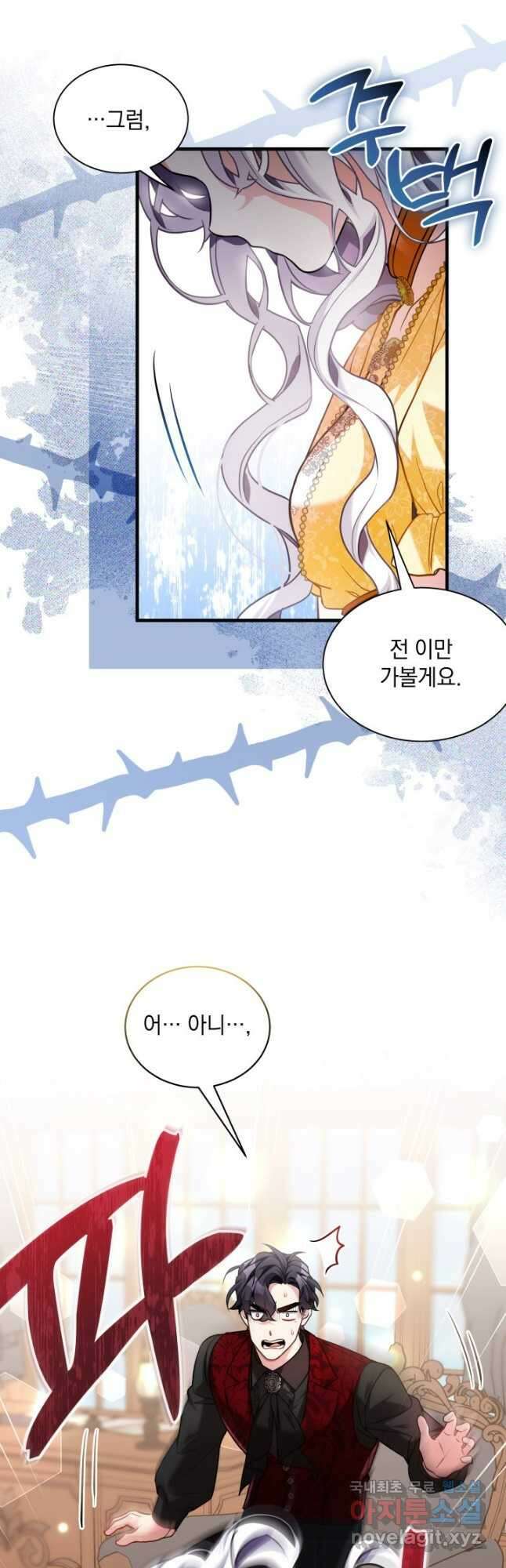 계모인데, 딸이 너무 귀여워 109화 8