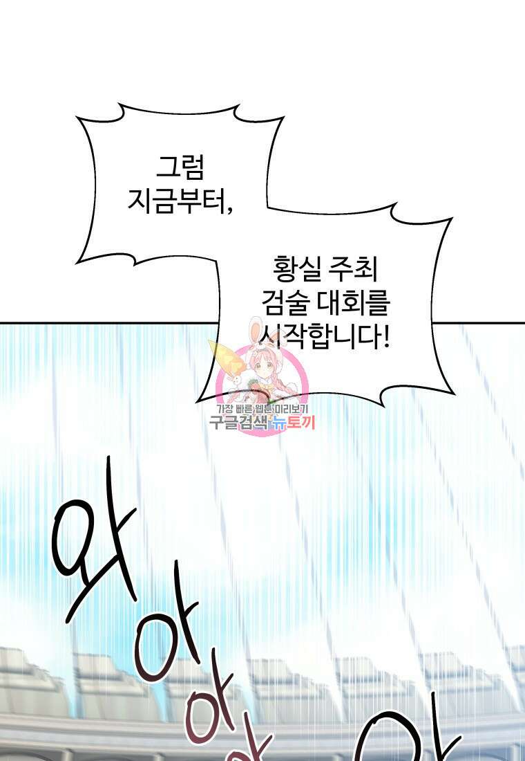 꽃길까지 앞으로 한걸음 93화 1
