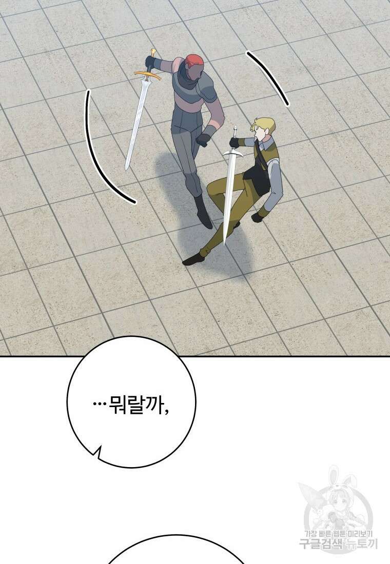 꽃길까지 앞으로 한걸음 93화 6