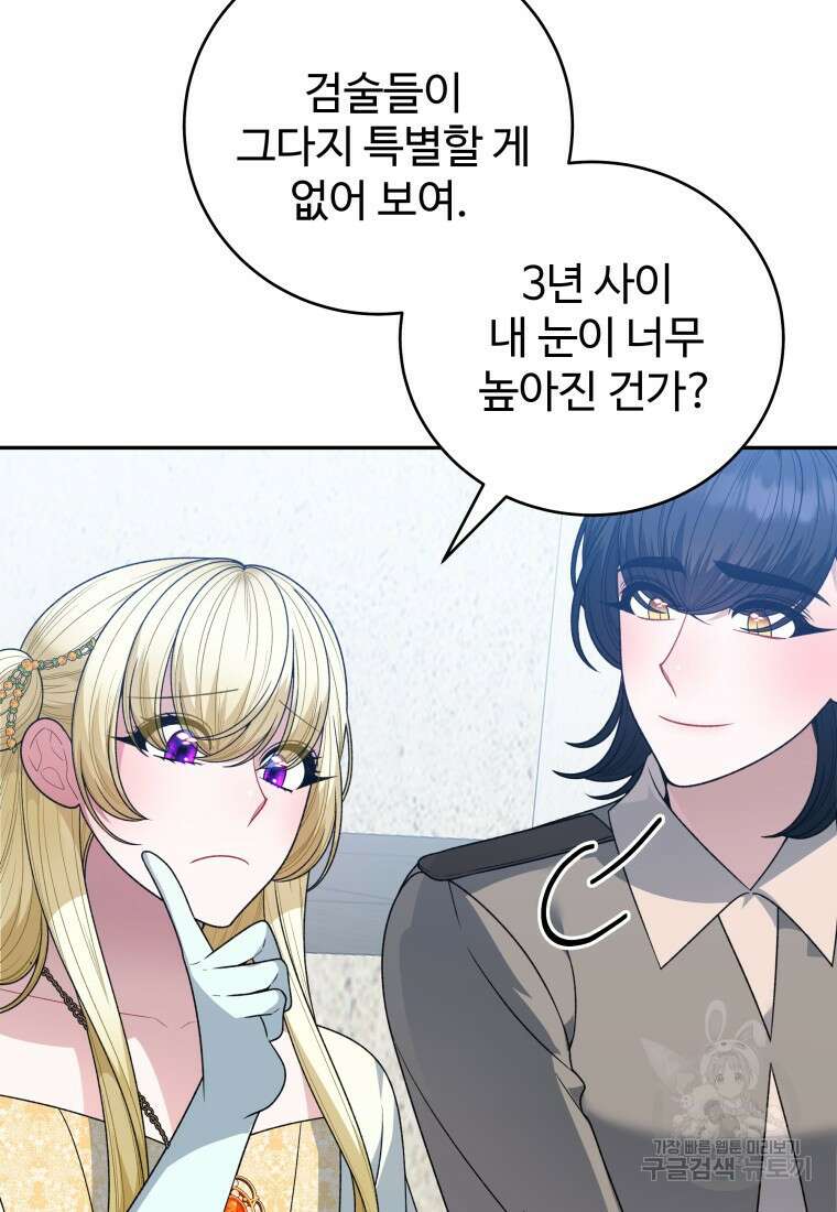 꽃길까지 앞으로 한걸음 93화 7