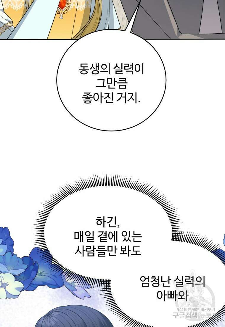 꽃길까지 앞으로 한걸음 93화 8