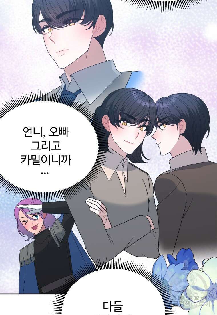 꽃길까지 앞으로 한걸음 93화 9