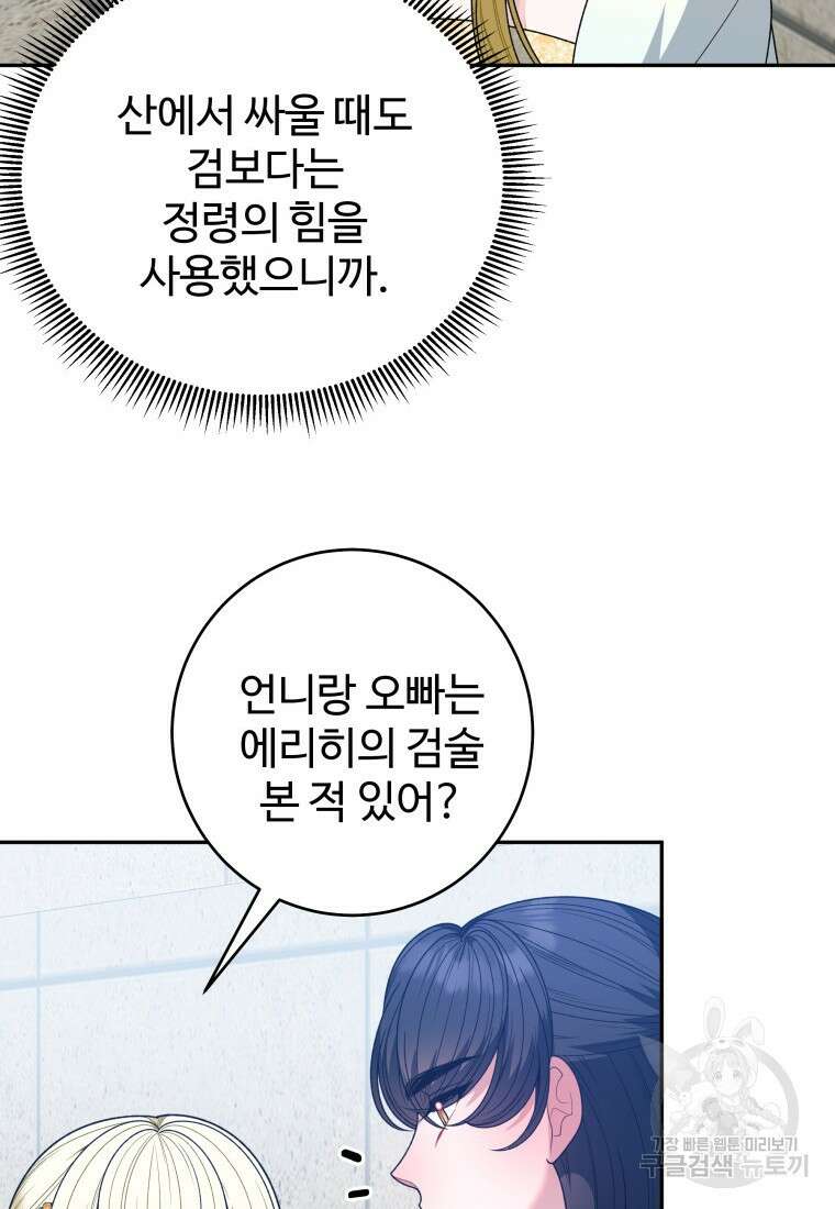 꽃길까지 앞으로 한걸음 93화 11