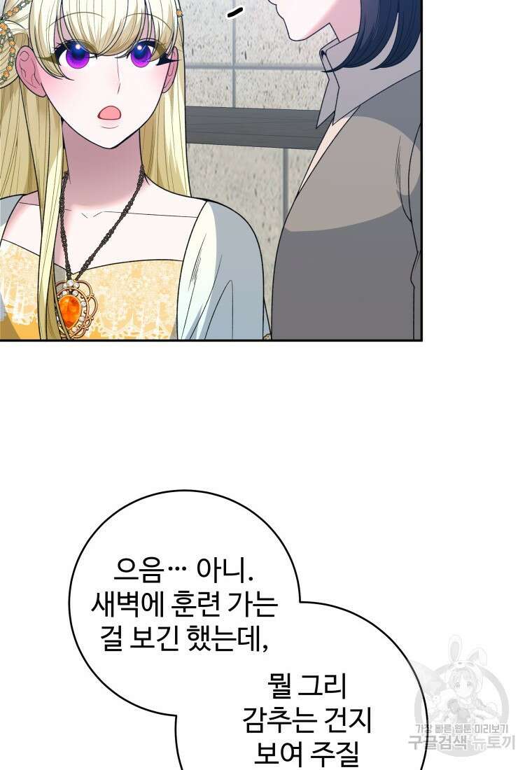 꽃길까지 앞으로 한걸음 93화 12