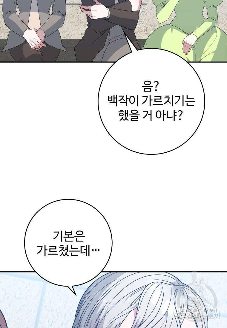 꽃길까지 앞으로 한걸음 93화 15