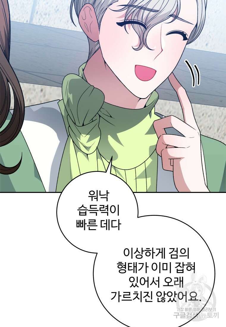 꽃길까지 앞으로 한걸음 93화 16