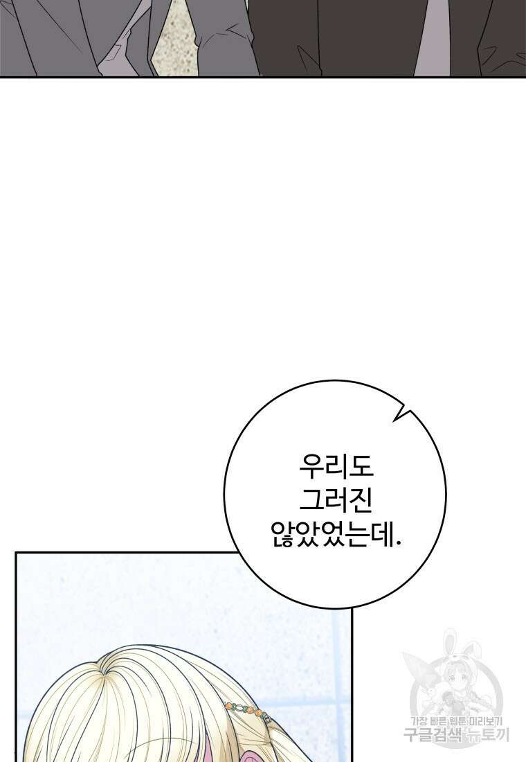 꽃길까지 앞으로 한걸음 93화 18
