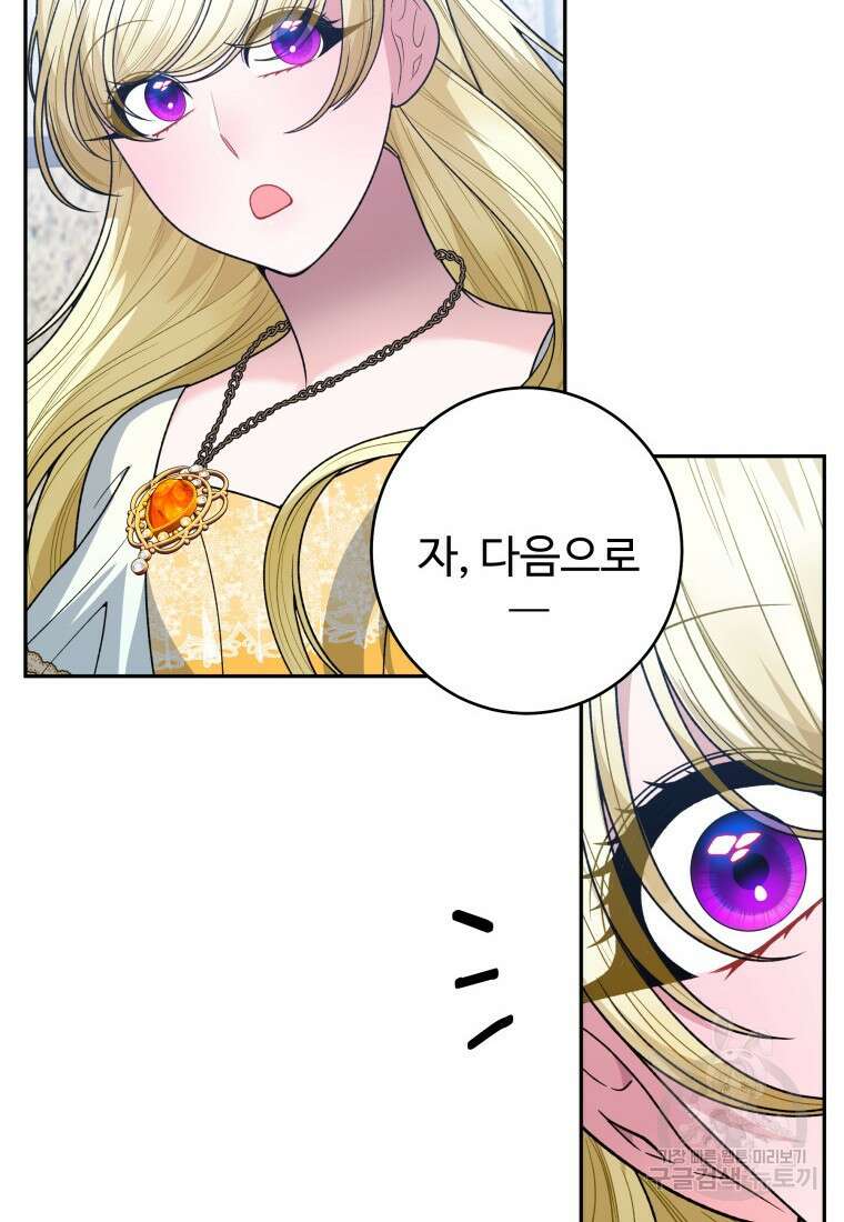 꽃길까지 앞으로 한걸음 93화 19