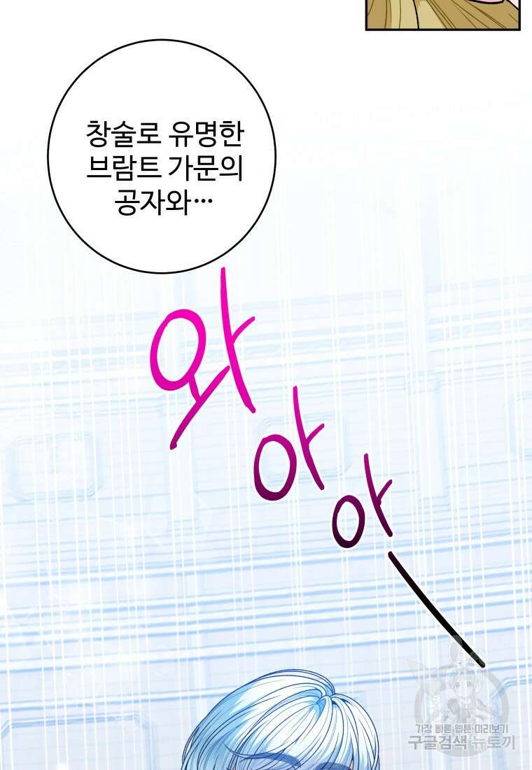 꽃길까지 앞으로 한걸음 93화 20