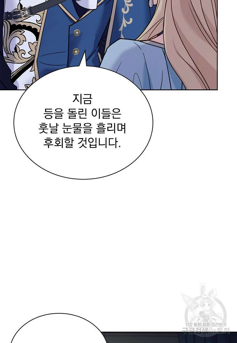 쉬고 싶은 레이디 123화 시즌3 완결 4