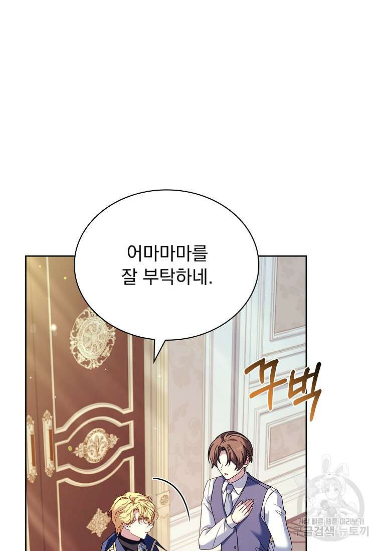 쉬고 싶은 레이디 123화 시즌3 완결 9