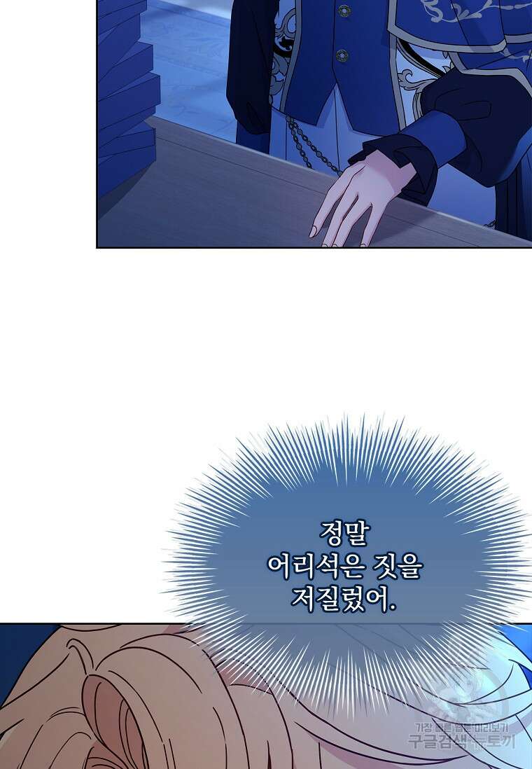 쉬고 싶은 레이디 123화 시즌3 완결 22