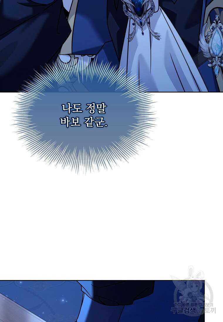 쉬고 싶은 레이디 123화 시즌3 완결 27
