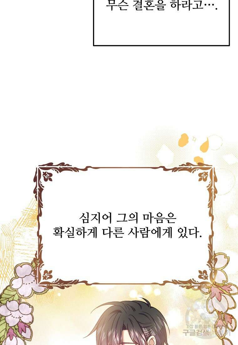 폭군에게 예의를 가르칩니다 29화 5