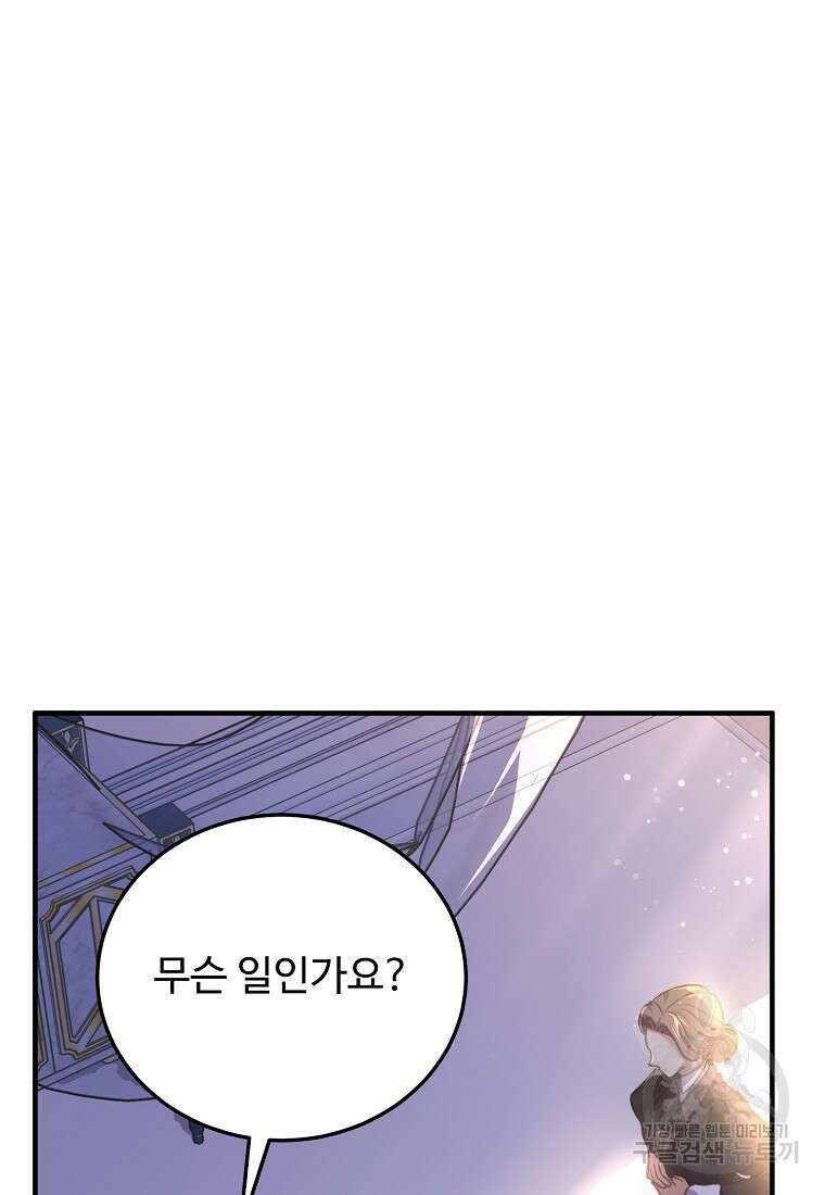 폭군에게 예의를 가르칩니다 29화 10