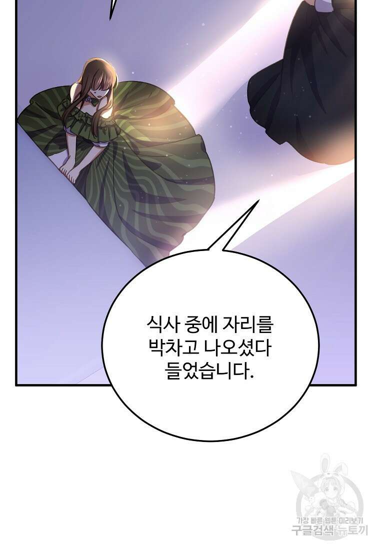 폭군에게 예의를 가르칩니다 29화 11