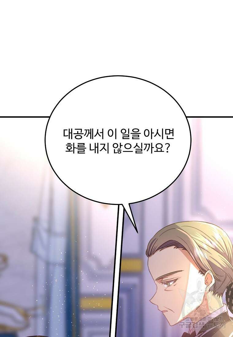폭군에게 예의를 가르칩니다 29화 12