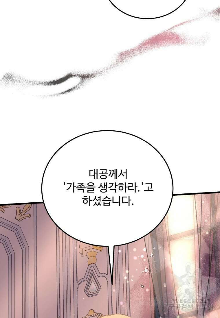폭군에게 예의를 가르칩니다 29화 15