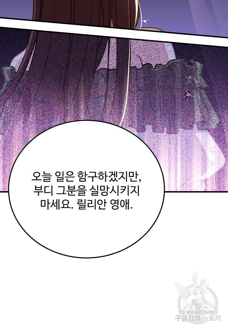 폭군에게 예의를 가르칩니다 29화 17