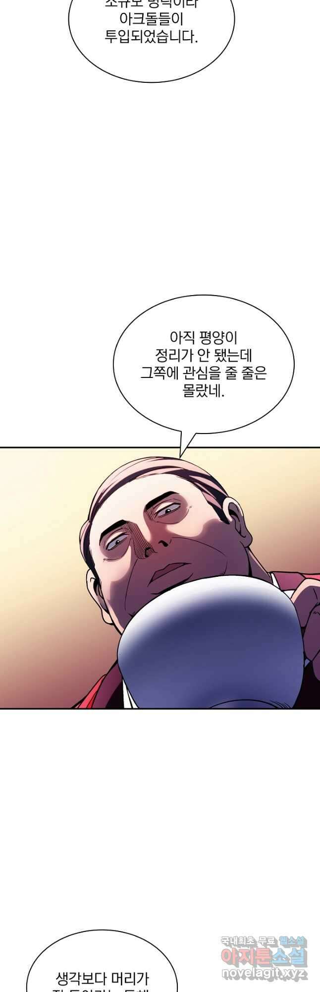 SSS급 특성을 받았지만 적당히 살고 싶다 84화 9