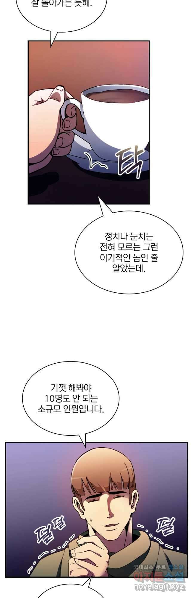 SSS급 특성을 받았지만 적당히 살고 싶다 84화 10