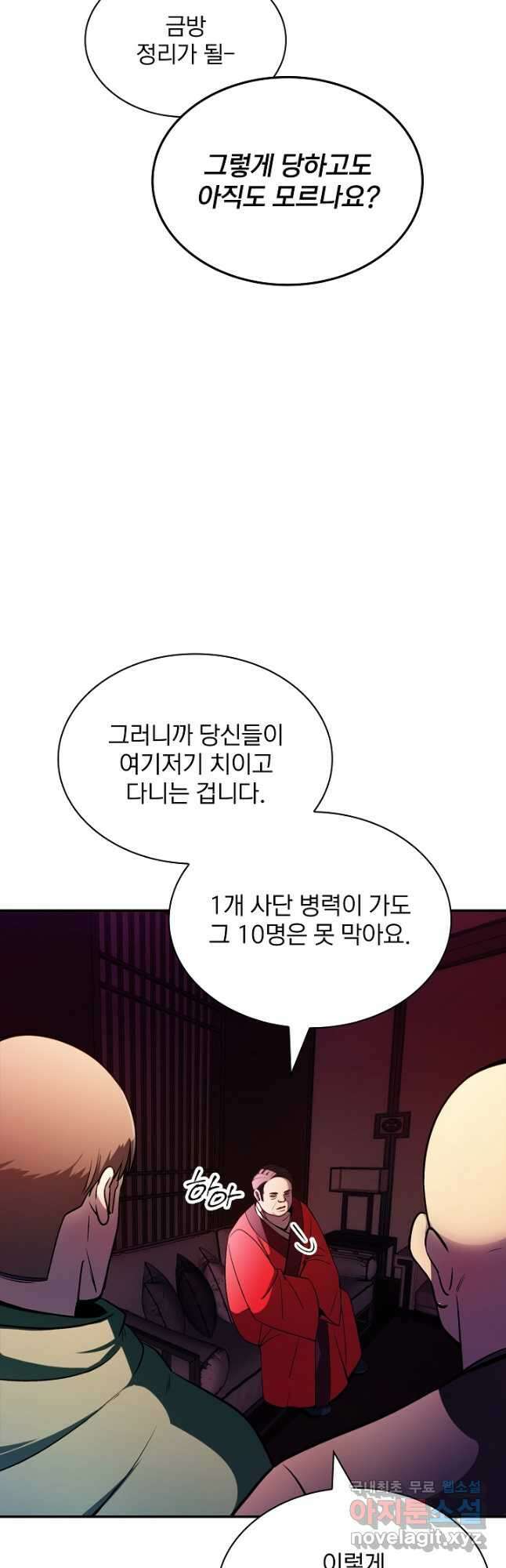 SSS급 특성을 받았지만 적당히 살고 싶다 84화 11