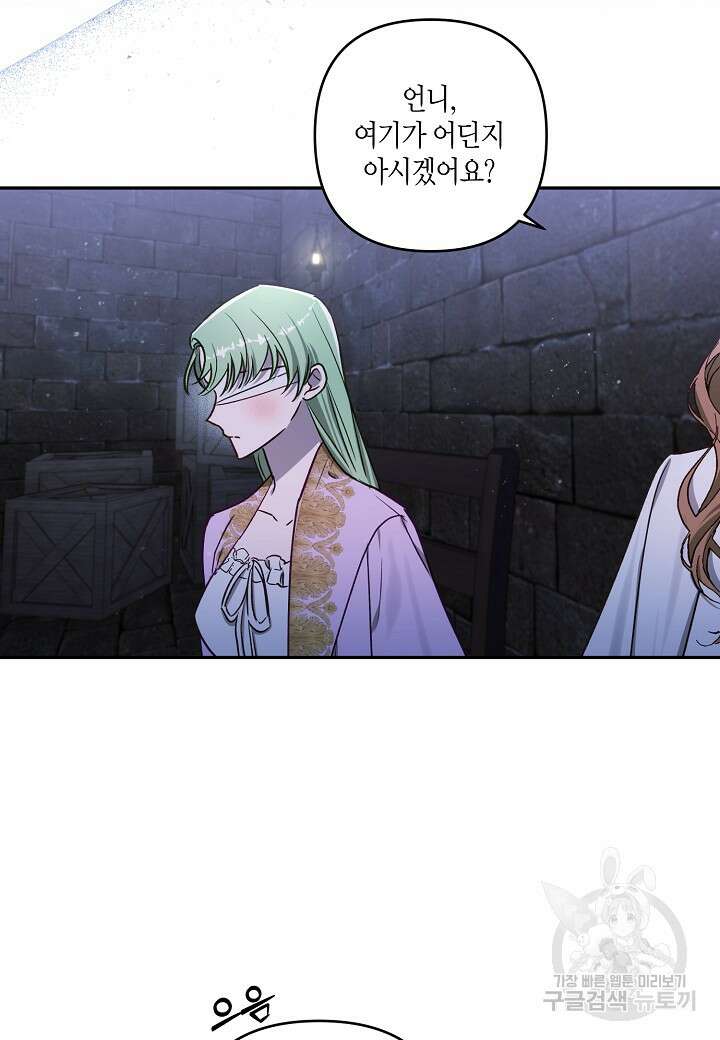 흑막 남편과의 이혼에 실패한 것 같다 70화 3