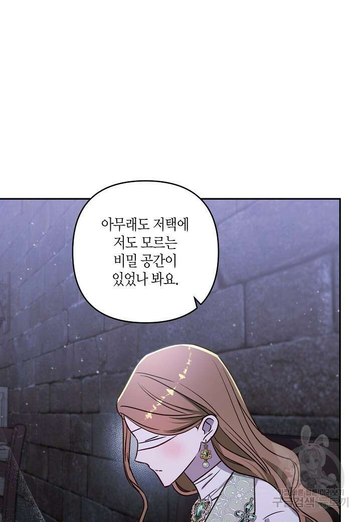 흑막 남편과의 이혼에 실패한 것 같다 70화 5