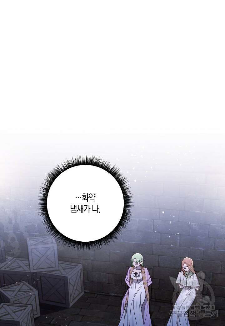 흑막 남편과의 이혼에 실패한 것 같다 70화 7