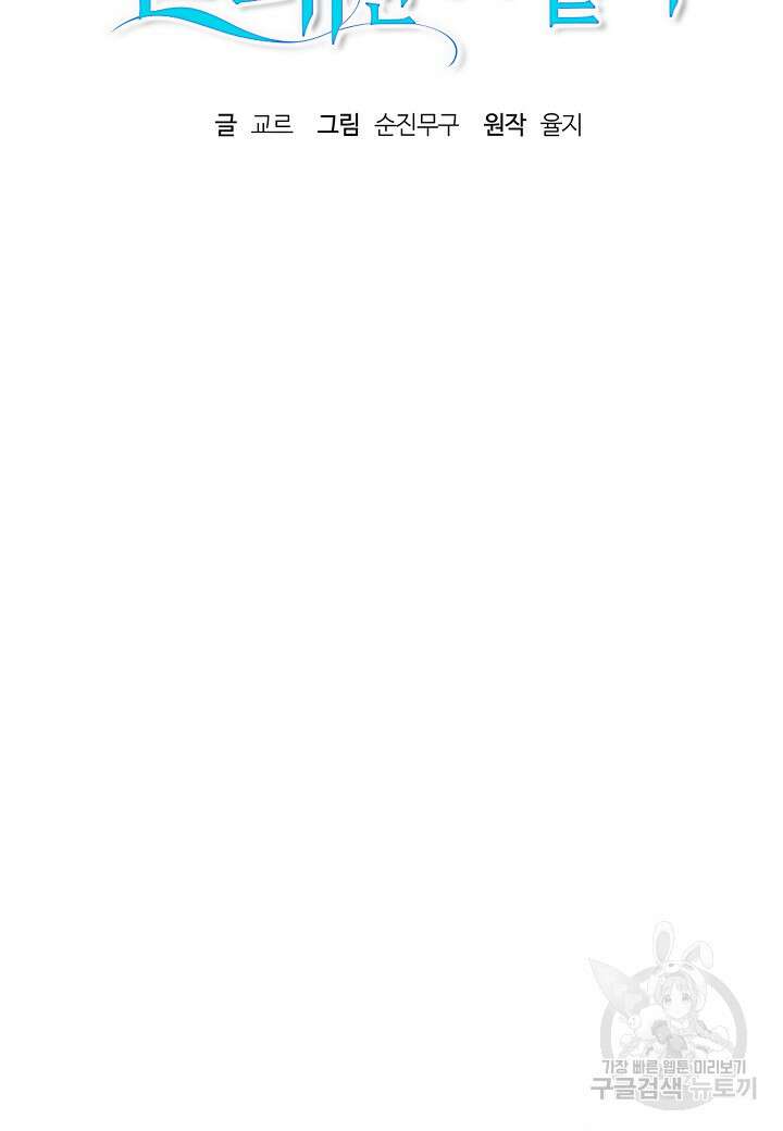 흑막 남편과의 이혼에 실패한 것 같다 70화 10