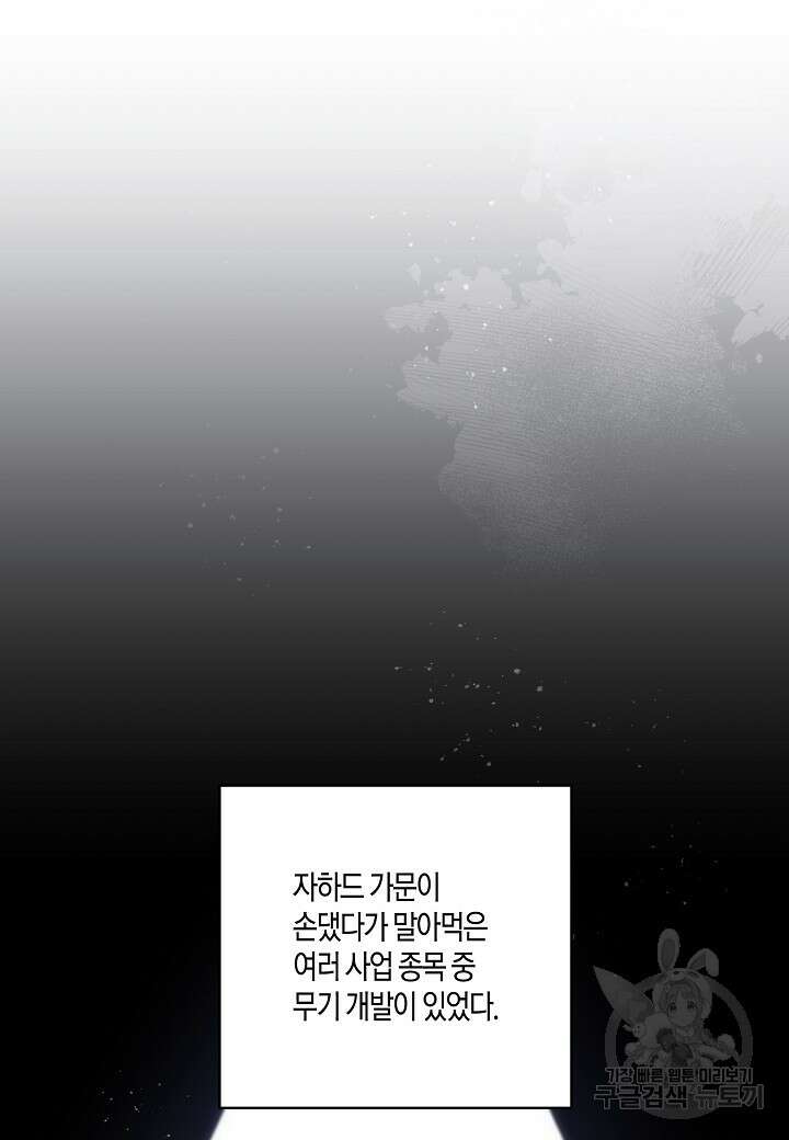 흑막 남편과의 이혼에 실패한 것 같다 70화 11