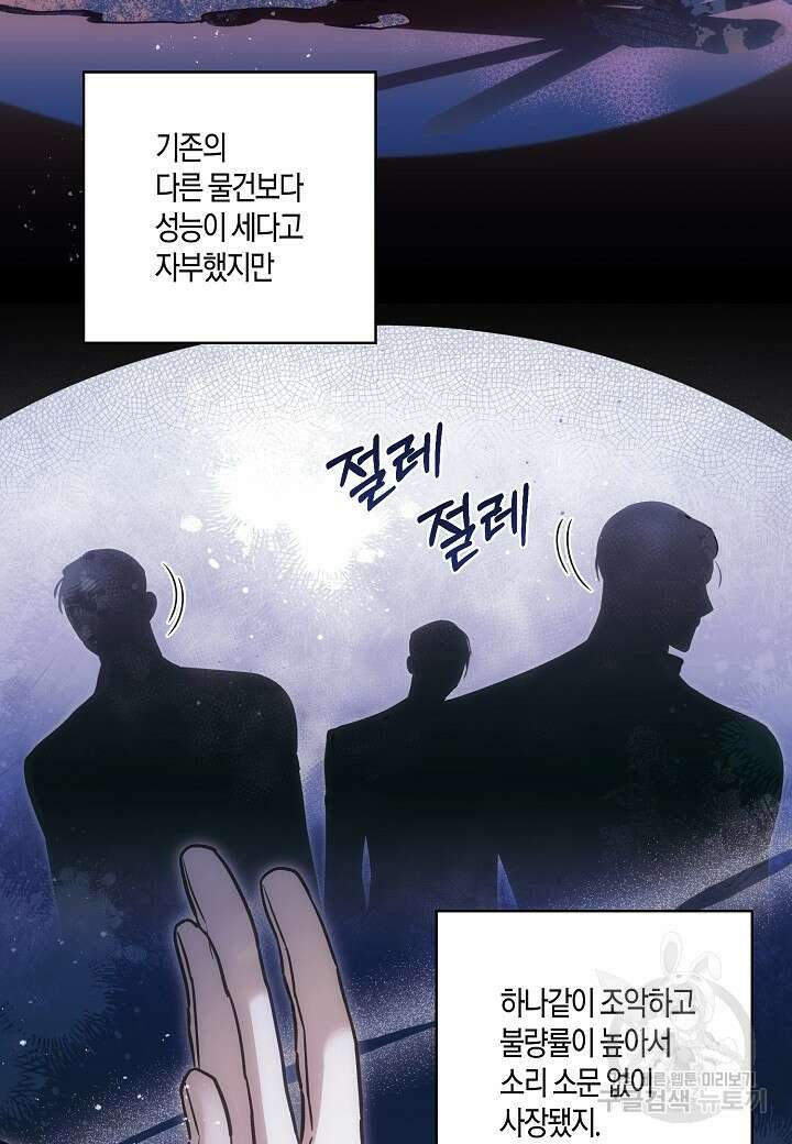 흑막 남편과의 이혼에 실패한 것 같다 70화 13