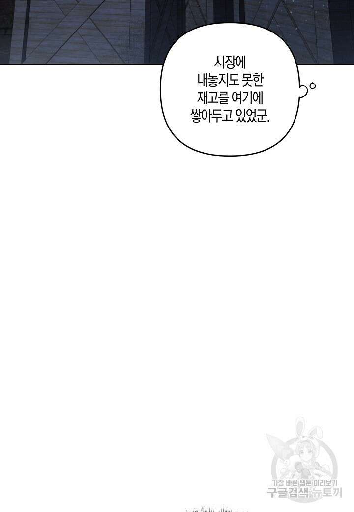 흑막 남편과의 이혼에 실패한 것 같다 70화 15