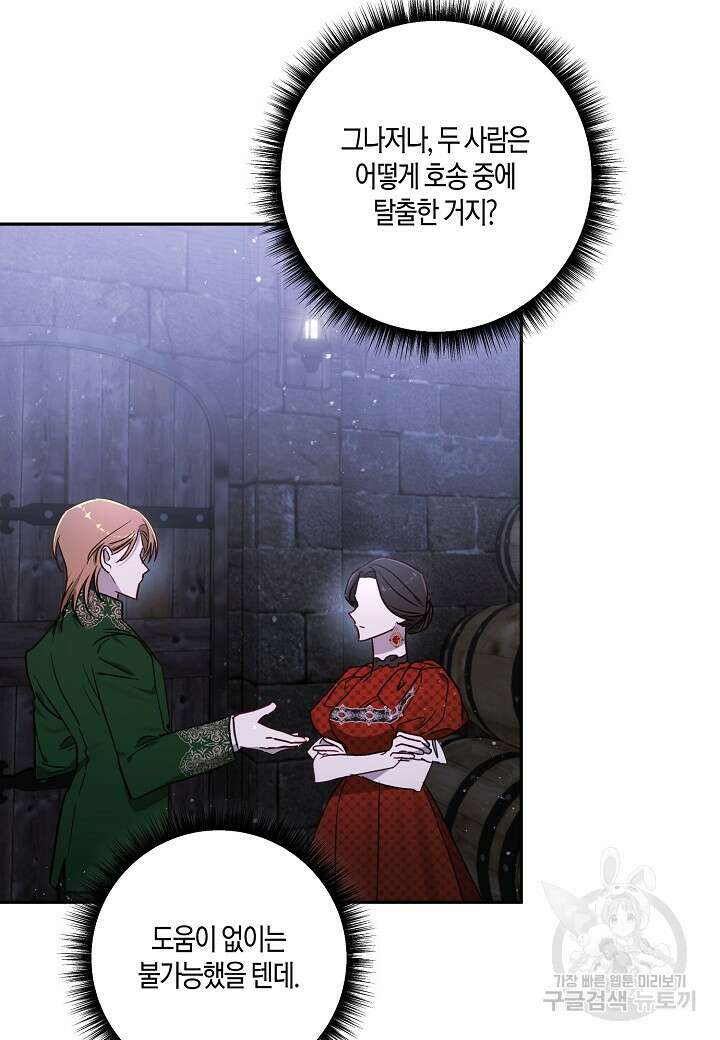 흑막 남편과의 이혼에 실패한 것 같다 70화 16