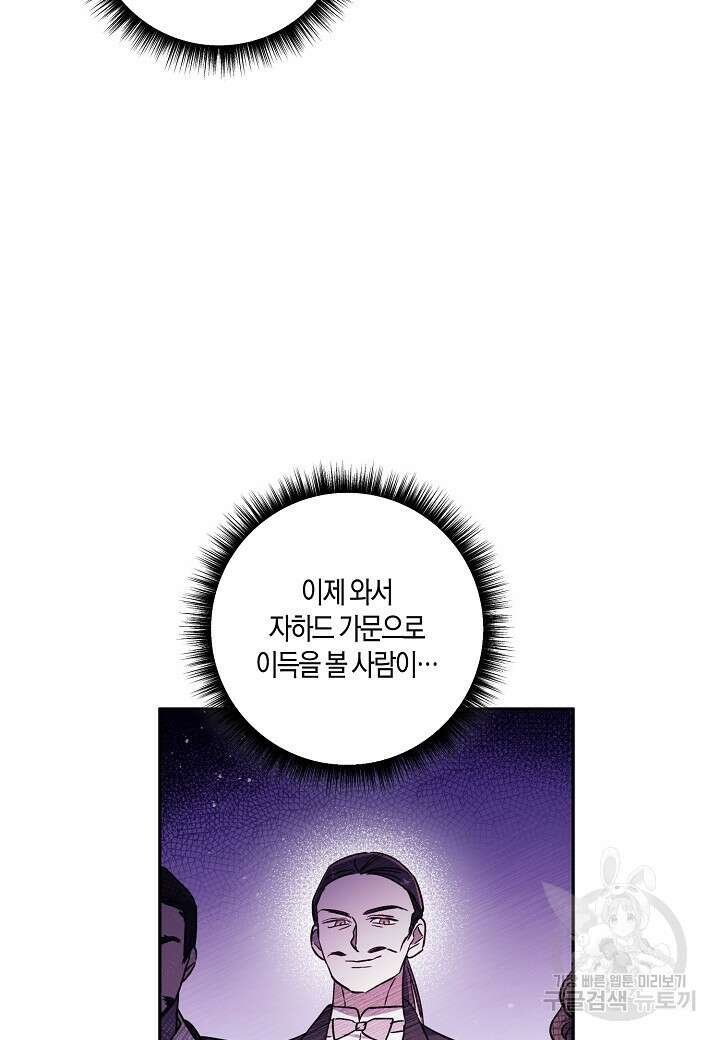흑막 남편과의 이혼에 실패한 것 같다 70화 17