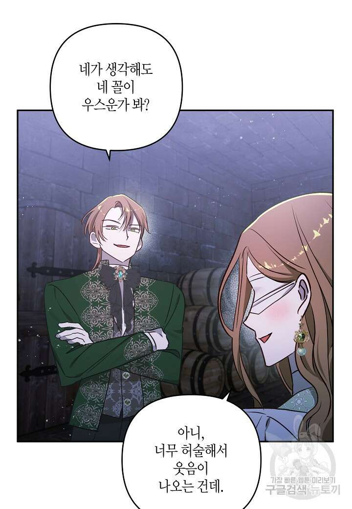 흑막 남편과의 이혼에 실패한 것 같다 70화 20