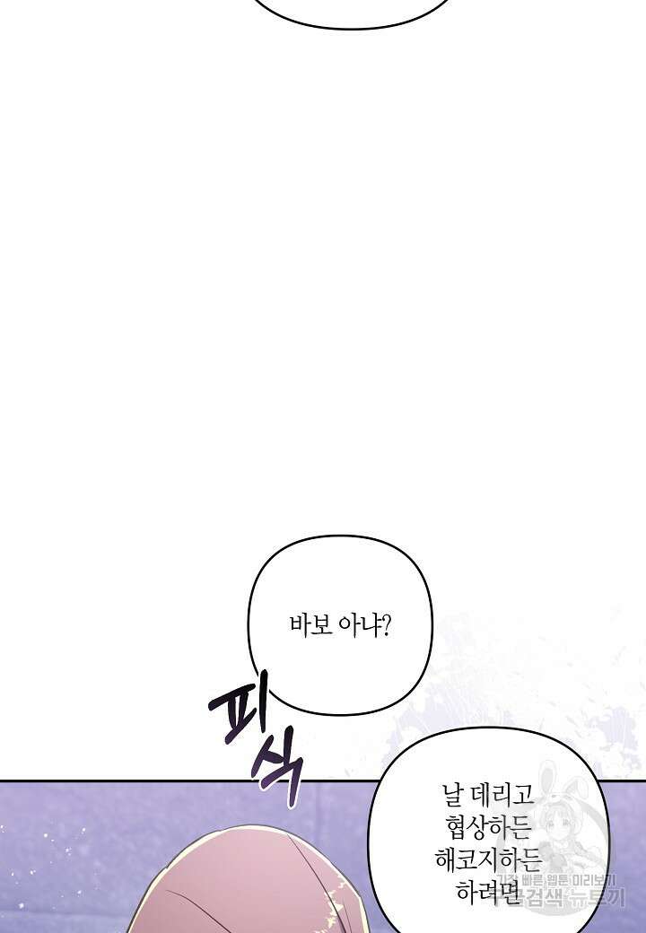 흑막 남편과의 이혼에 실패한 것 같다 70화 21