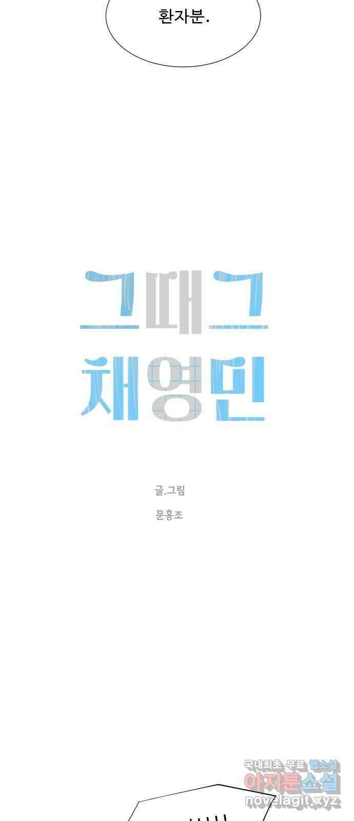 그때 그 채영민 8화 3
