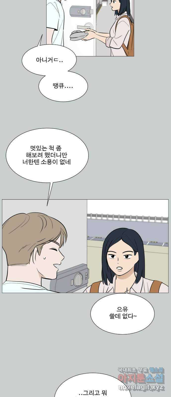 그때 그 채영민 8화 11