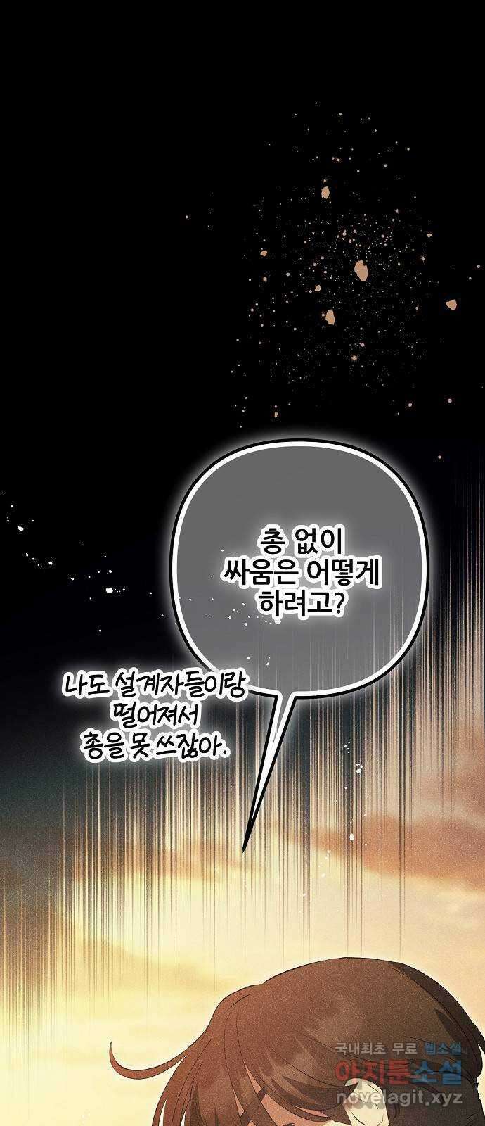 낙원의 이론 94화 1