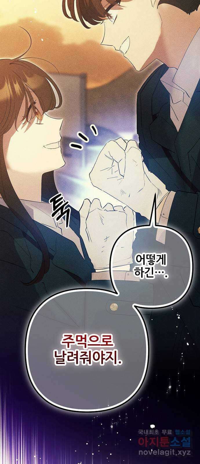 낙원의 이론 94화 2