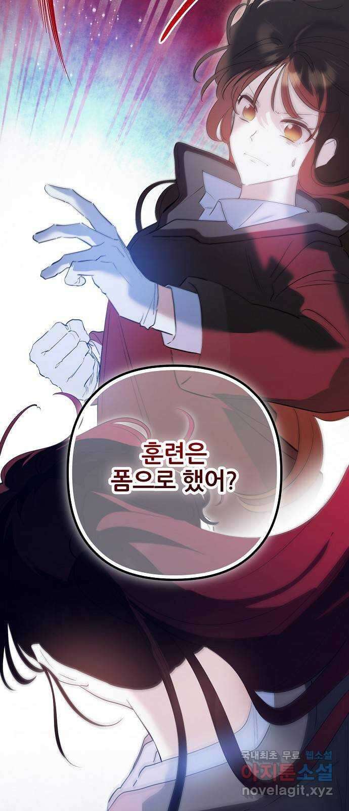 낙원의 이론 94화 4