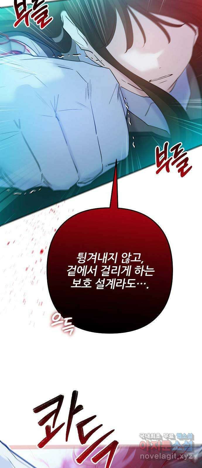 낙원의 이론 94화 11