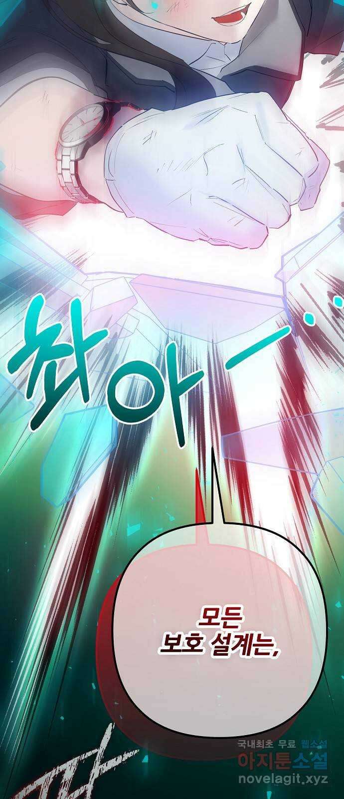 낙원의 이론 94화 14
