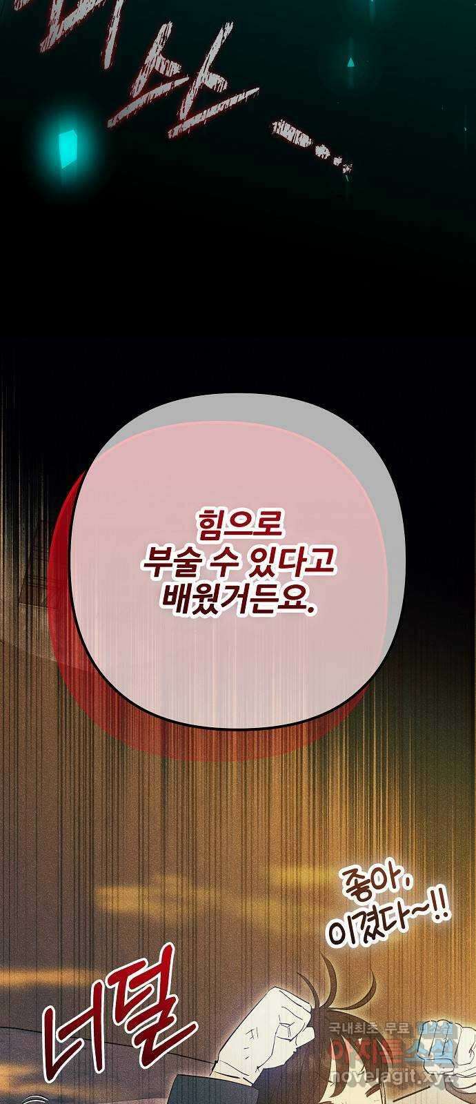 낙원의 이론 94화 15