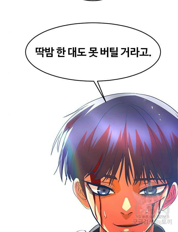 랜덤채팅의 그녀! 315화 8